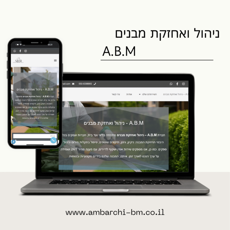 A.B.M ניהול ואחזקת מבנים