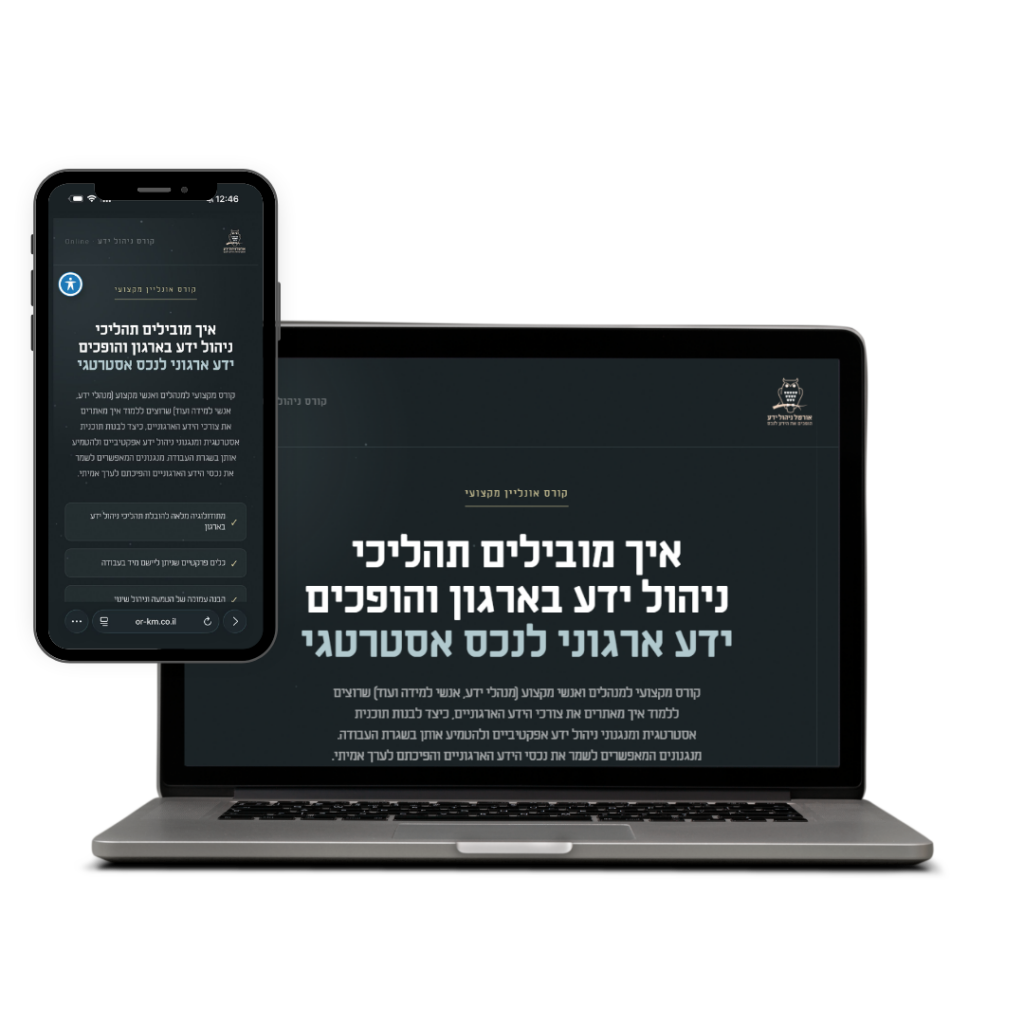 אורטל ניהול ידע