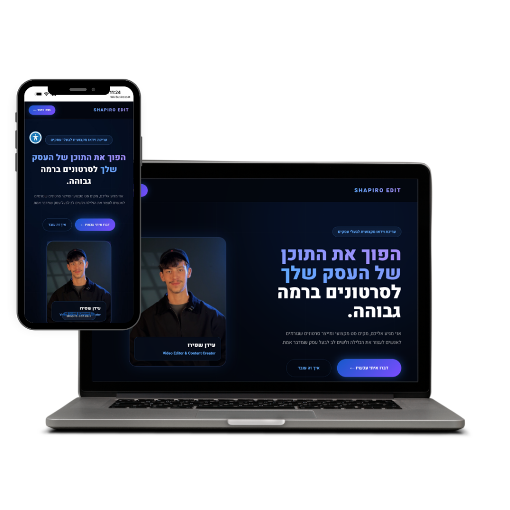 שפירו עריכות